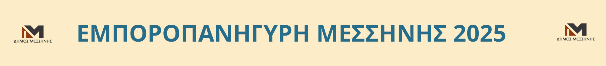 banner emporopanigiris