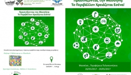 Green week στη Μεσσήνη 26 Μαϊου 2017