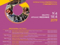 Tο πρόγραμμα του «8ου Διεθνούς Νεανικού Φεστιβάλ Αρχαίου Δράματος»