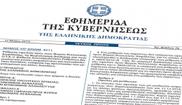 Ρύθμιση Οφειλών προς τον Δήμο – Δελτίο Τύπου