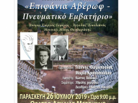 Επιφάνια Αβέρωφ και Πνευματικό Εμβατήριο σε μουσική Μίκη Θεοδωράκη στην Αρχαία Μεσσήνη