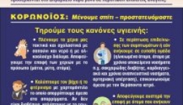 Ενημερωτικά φυλλάδια του Δήμου Μεσσήνης στις Τ.Κ. για την κοινωνική δομή στήριξης