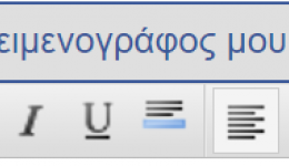 Ο ΚΕΙΜΕΝΟΓΡΑΦΟΣ ΜΟΥ