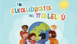 Μήνυμα του Δημάρχου για την Παγκόσμια Ημέρα για τα Δικαιώματα του Παιδιού