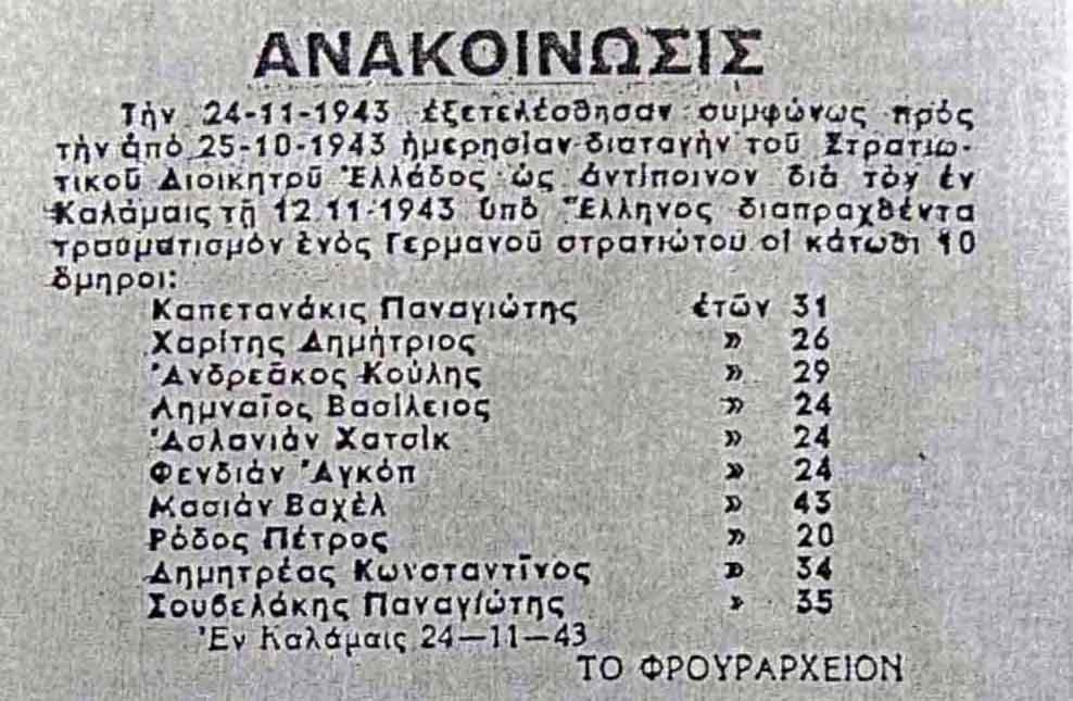 ΕΚΤΕΛΕΣΘΕΝΤΕΣ