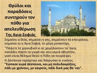 Παρουσίαση για την 25η Μαρτίου.