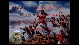 25η  ΜΑΡΤΙΟΥ