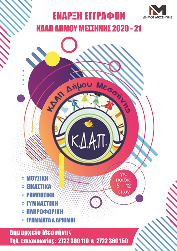 ΑΦΙΣΑ ΚΔΑΠ ΑΦΙΣΑ ΚΔΑΠ