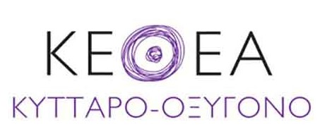 ΚΕΘΕΑ ΚΥΤΤΑΡΟ-ΟΞΥΓΟΝΟ