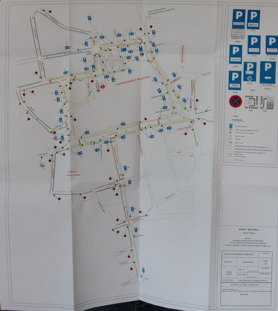 Χάρτης Parking Μεσσήνης Χάρτης Parking Μεσσήνης