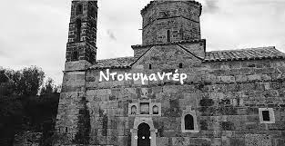 ΝΤΟΚΥΜΑΝΤΕΡ <<ΑΝΕΜΟΣ ΕΛΕΥΘΕΡΙΑΣ>> ΝΤΟΚΥΜΑΝΤΕΡ <<ΑΝΕΜΟΣ ΕΛΕΥΘΕΡΙΑΣ>>