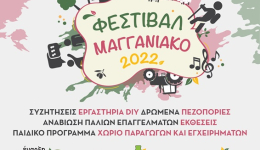 Φεστιβάλ στο Μαγγανιακό της Δ.Ε. Ανδρούσας στις 11 και 12 Ιουνίου 2022