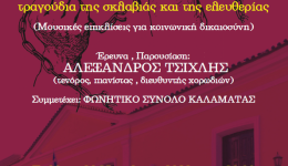 Διάλεξη με θέμα «Spiritual, τραγούδια της σκλαβιάς και της ελευθερίας», το Σάββατο στις 8 μ.μ. στο Μουσείο Χαρακτικής «Τάκη Κατσουλίδη»