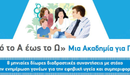 Ακαδημία γονέων «Σχολικό περιβάλλον και εκπαίδευση: μαθησιακή ετοιμότητα, δυσκολίες και άλλες προκλήσεις»