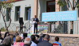 Έγιναν χθες τα εγκαίνια στο ενεργειακά αναβαθμισμένο Νηπιαγωγείο και Δημοτικό Σχολείο Βαλύρας